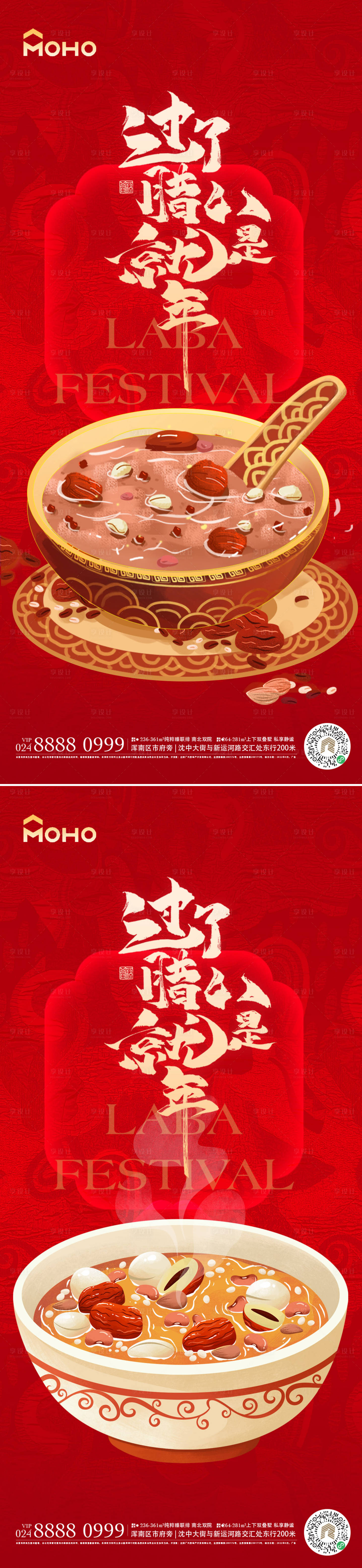 源文件下载【享设计】搜索编号：85520021121138187【腊八节创意海报】