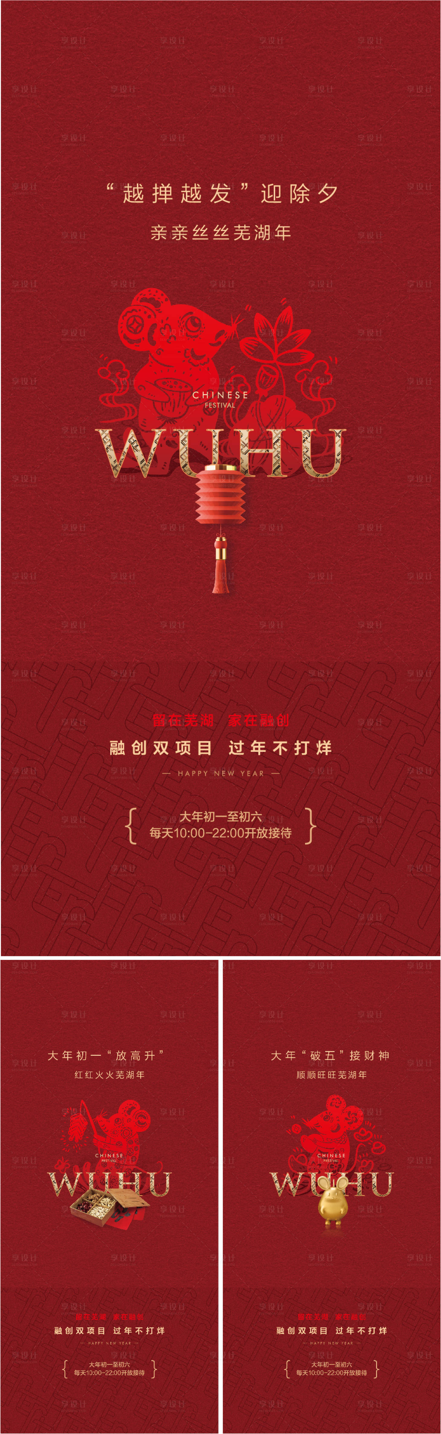 源文件下載【享設計】搜索編號：78680020765964527【新年年俗系列海報】