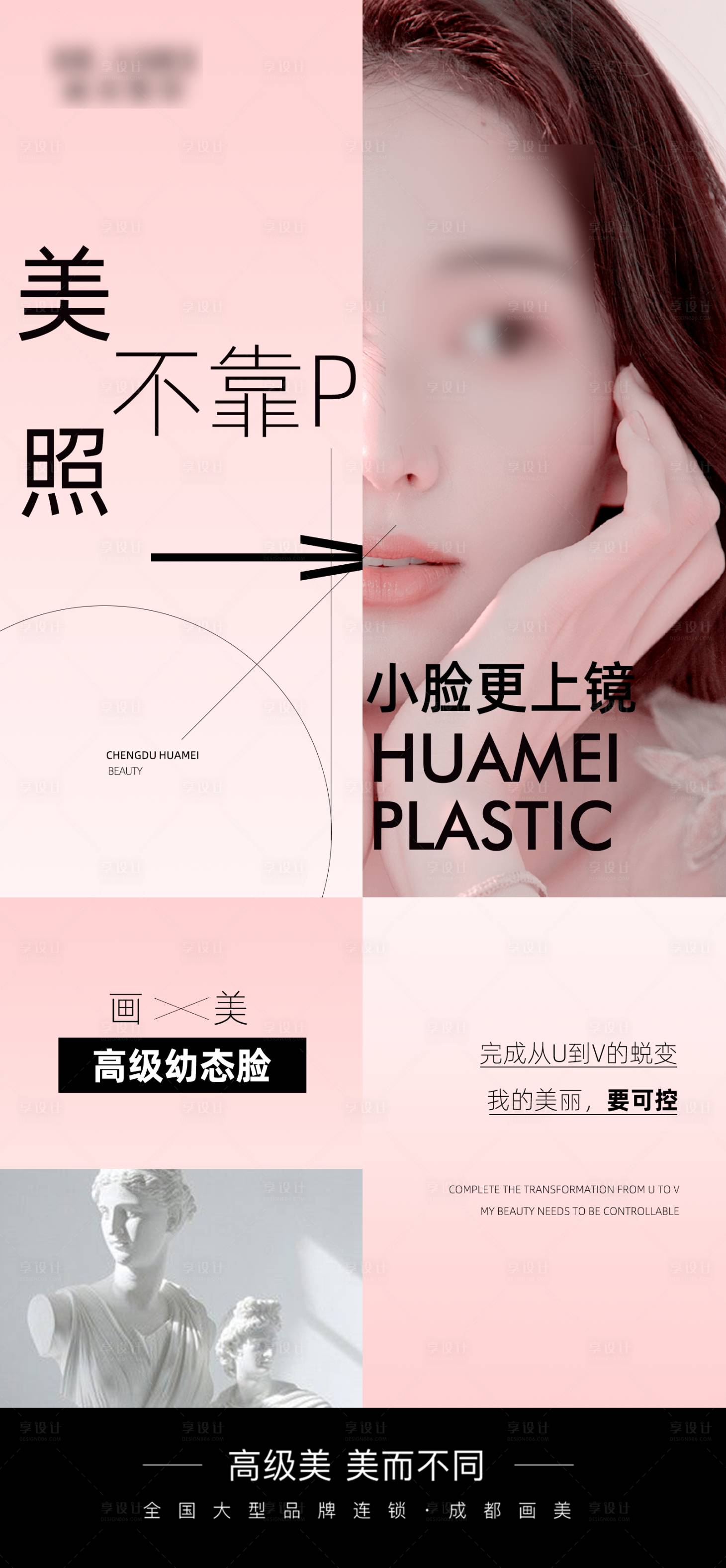 源文件下載【享設計】搜索編號：20950020740196176【醫美項目海報】