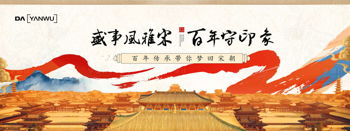 源文件下载【享设计】搜索编号：65140020914145188【宋韵背景板】