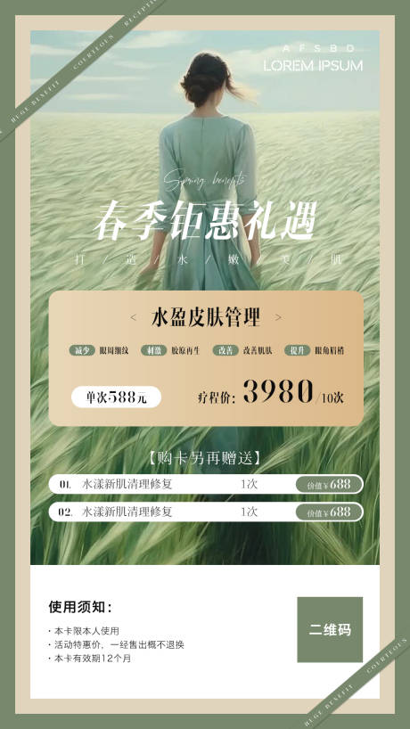 源文件下載【美業春季活動海報】編號：88750020983676281