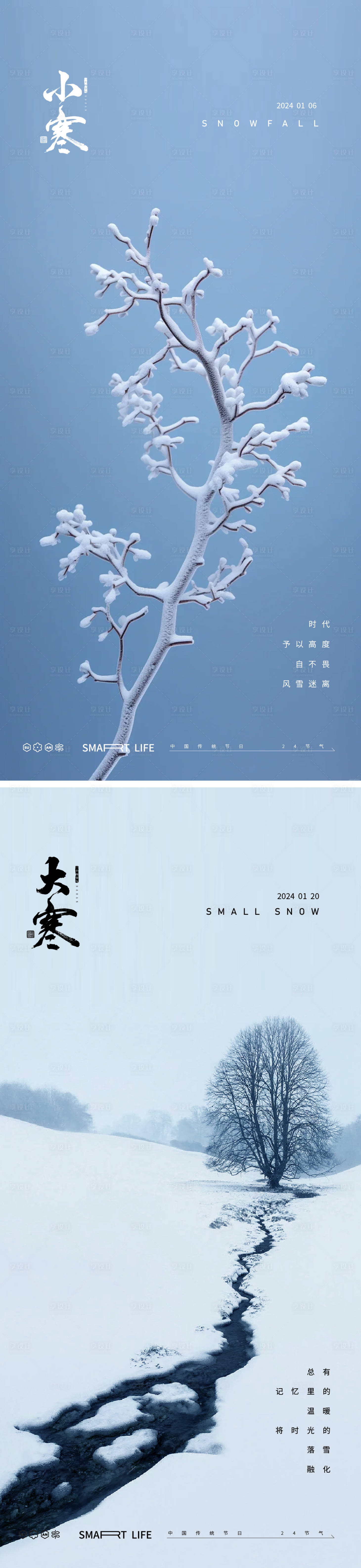 源文件下載【享設計】搜索編號：70310020790955060【小寒大寒節氣】