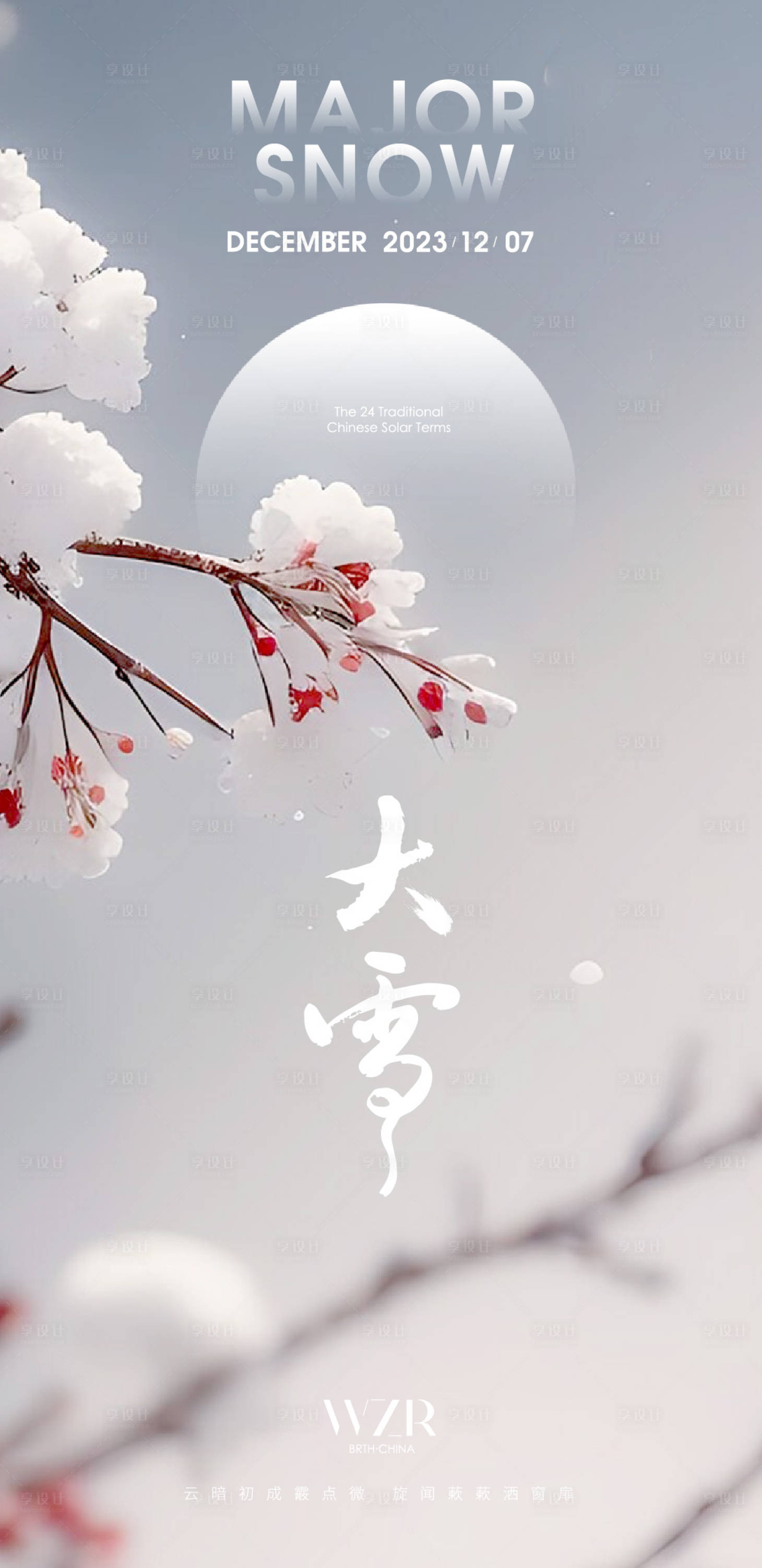 源文件下載【享設計】搜索編號：87380020800971994【大雪節氣移動端海報】