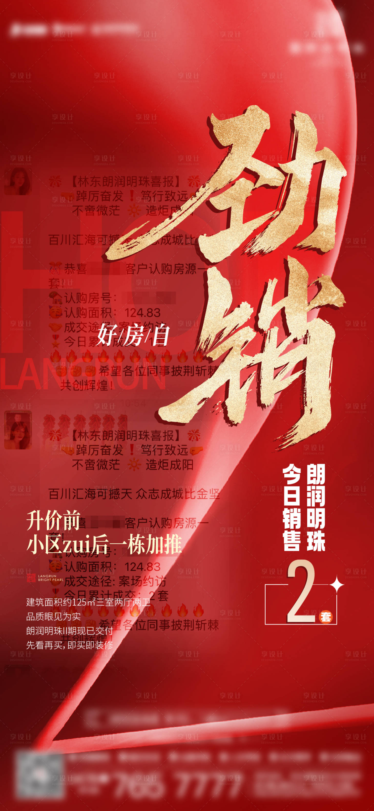 源文件下載【地產(chǎn)熱銷海報】編號：72630020819627286