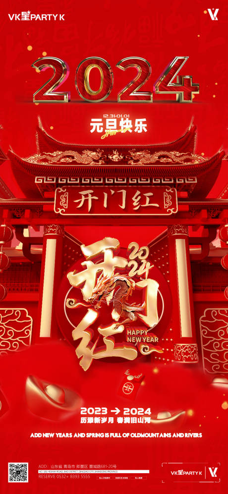 源文件下载【开门红海报】编号：53660021160878641
