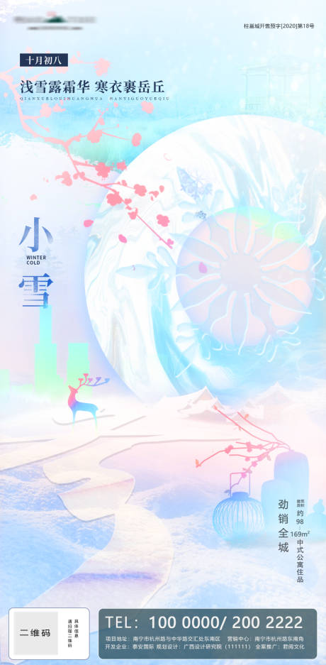 源文件下载【小雪节气意境地产海报】编号：28130020722833251