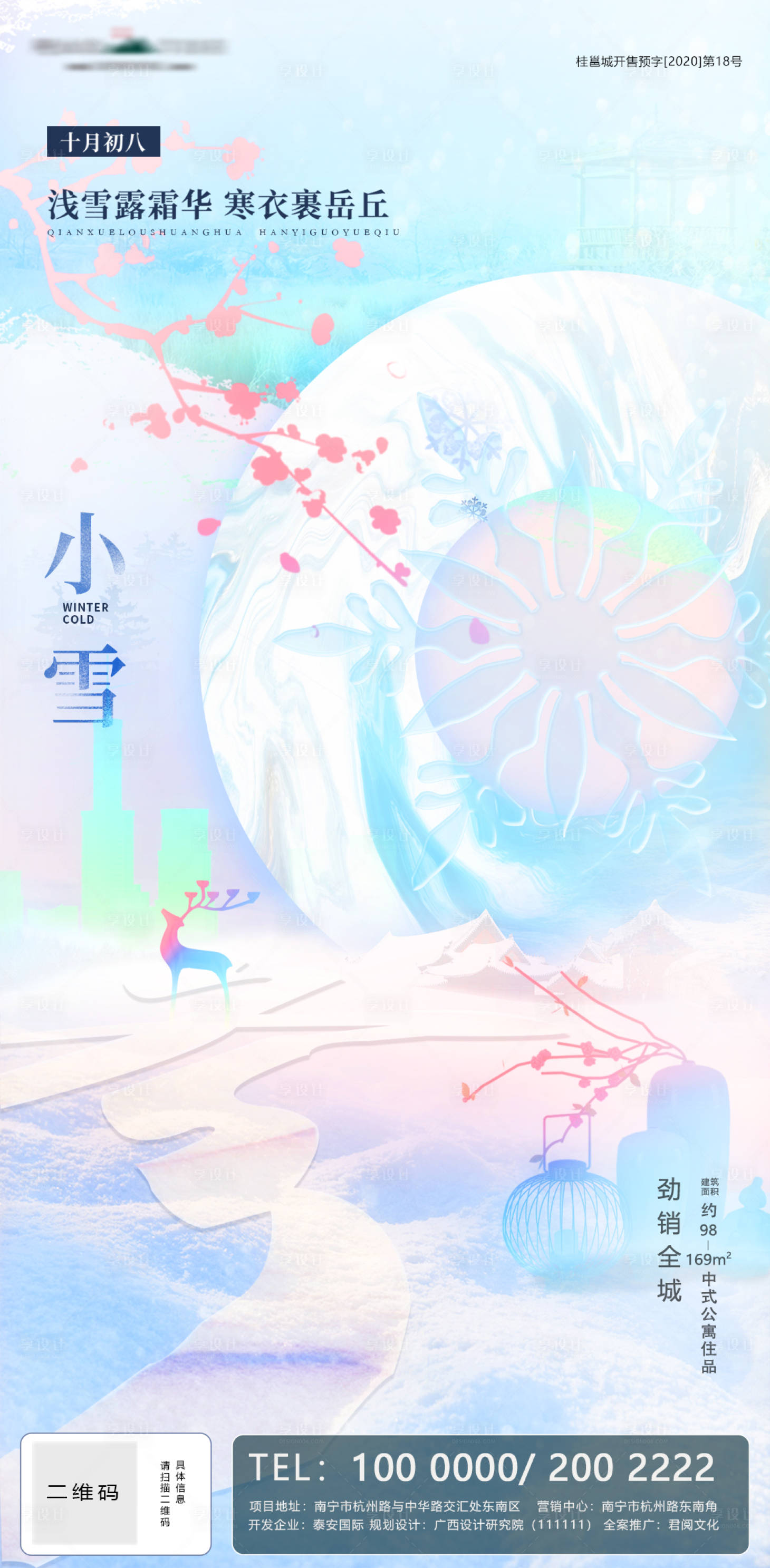 源文件下載【小雪節(jié)氣意境地產(chǎn)海報】編號：28130020722833251