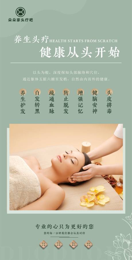 源文件下载【享设计】搜索编号：87510020996871490【头疗美容海报】