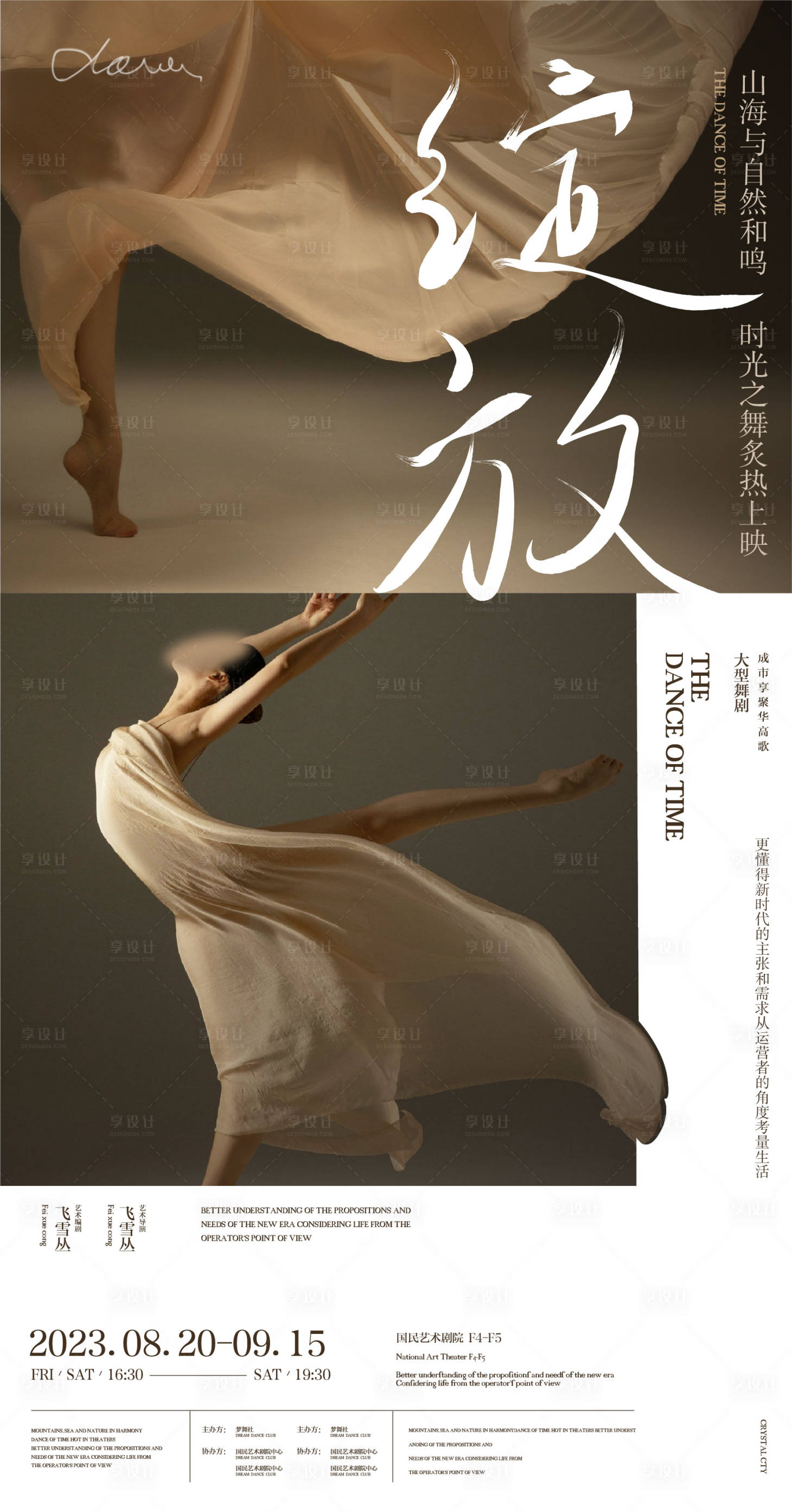 源文件下载【享设计】搜索编号：42220020917993402【舞蹈剧海报】