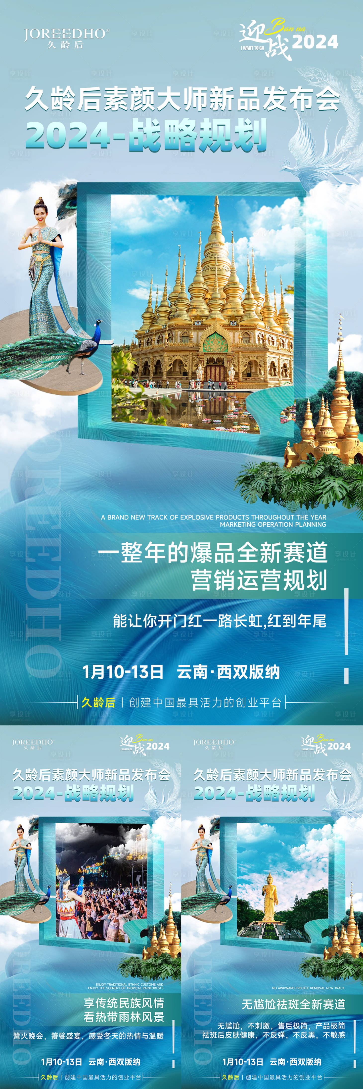 源文件下载【西双版纳会议招商宣传项目海报】编号：35840021194536884