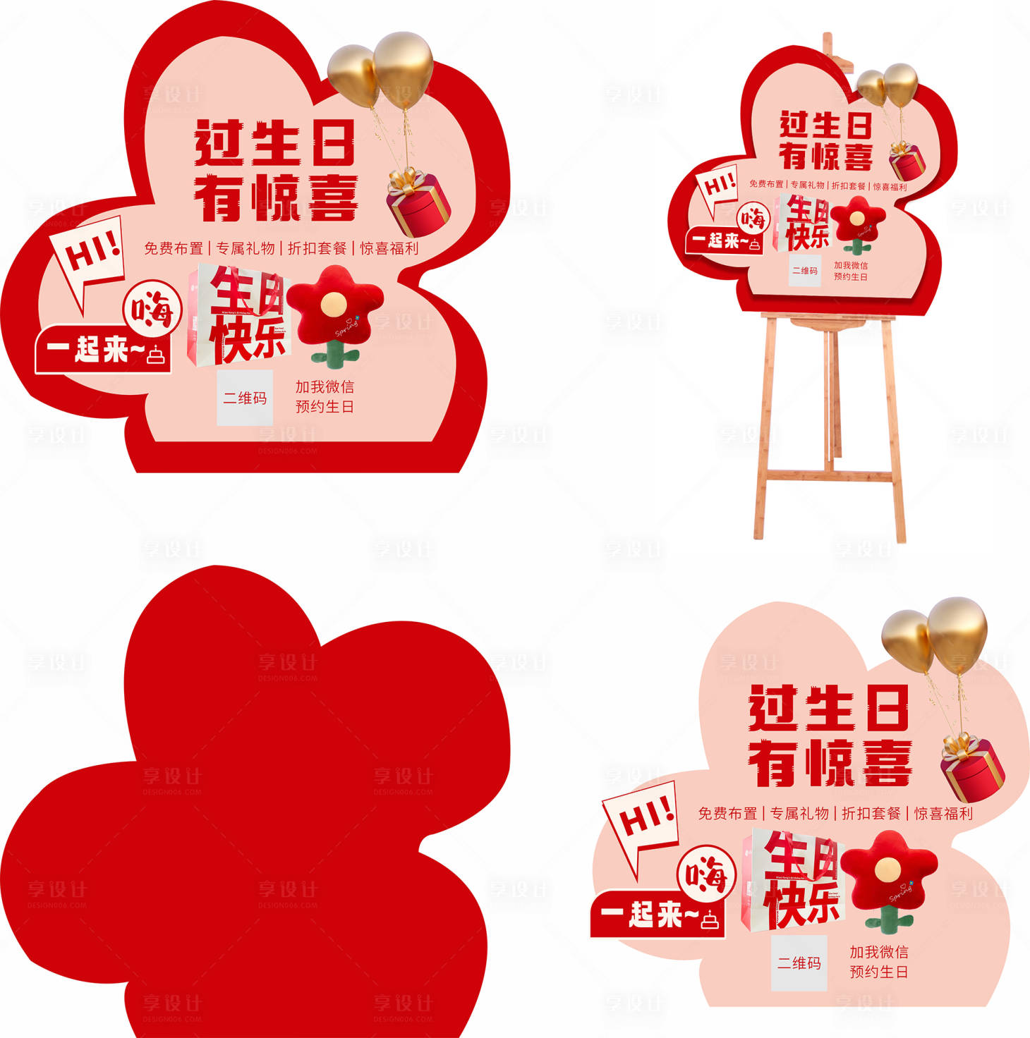 源文件下载【享设计】搜索编号：10910021143595029【异形花朵展架】