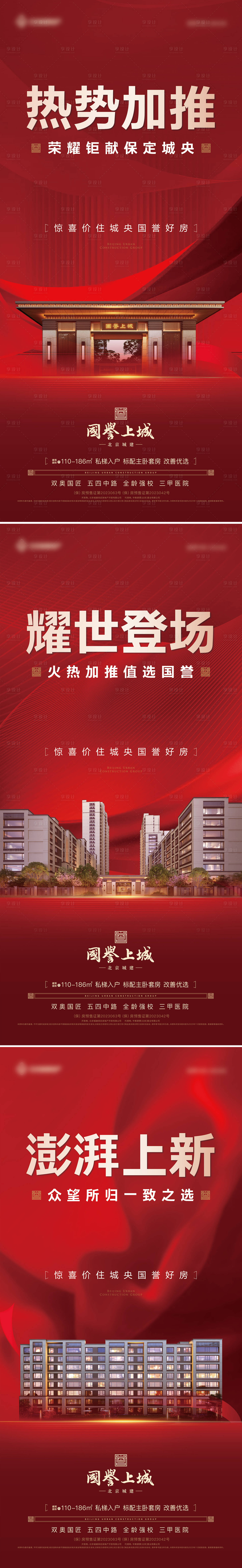源文件下载【地产加推海报】编号：60600020861653170