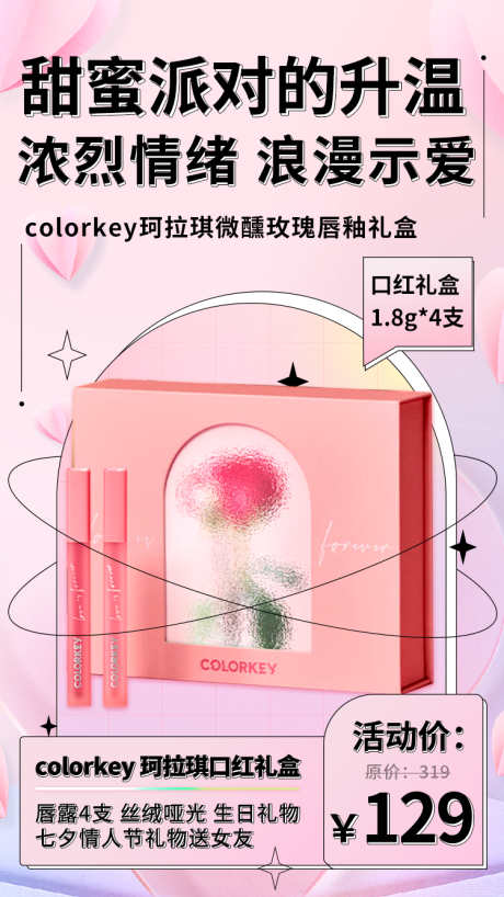 源文件下载【粉色促销海报】编号：99510021069364806