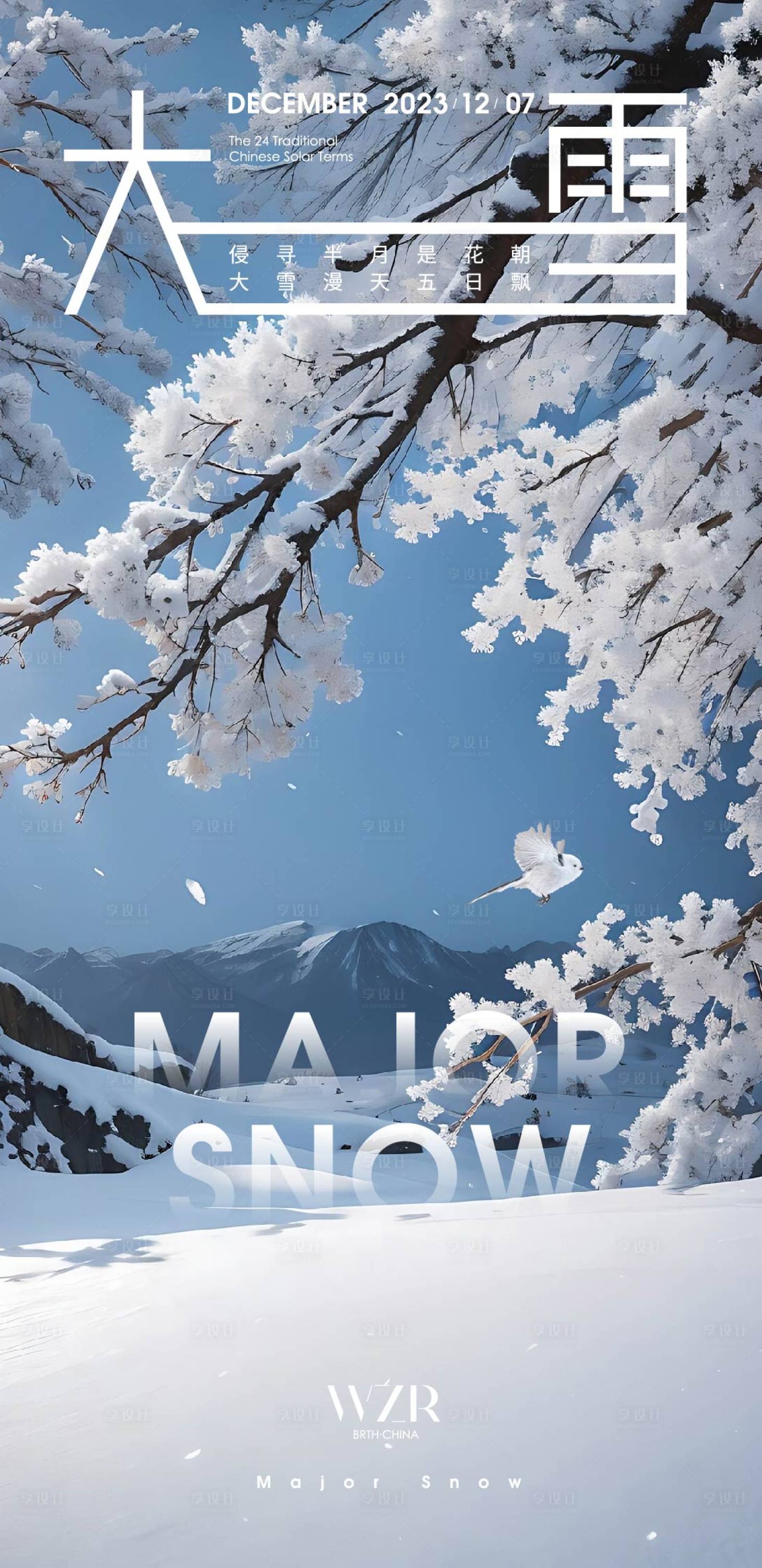 源文件下载【大雪节气海报】编号：42790020782805847