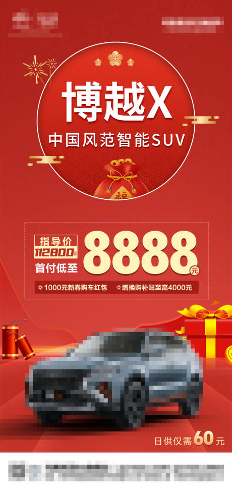 源文件下载【车型优惠海报】编号：89330020740909595