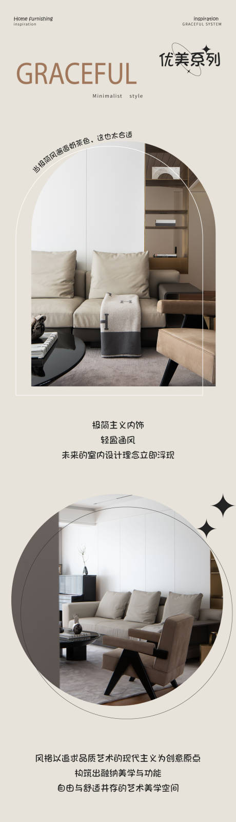 源文件下载【家居长图文极简主义海报长图】编号：74950020780481746