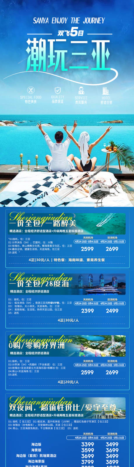源文件下載【潮玩三亞旅游海報】編號：32160020906334820