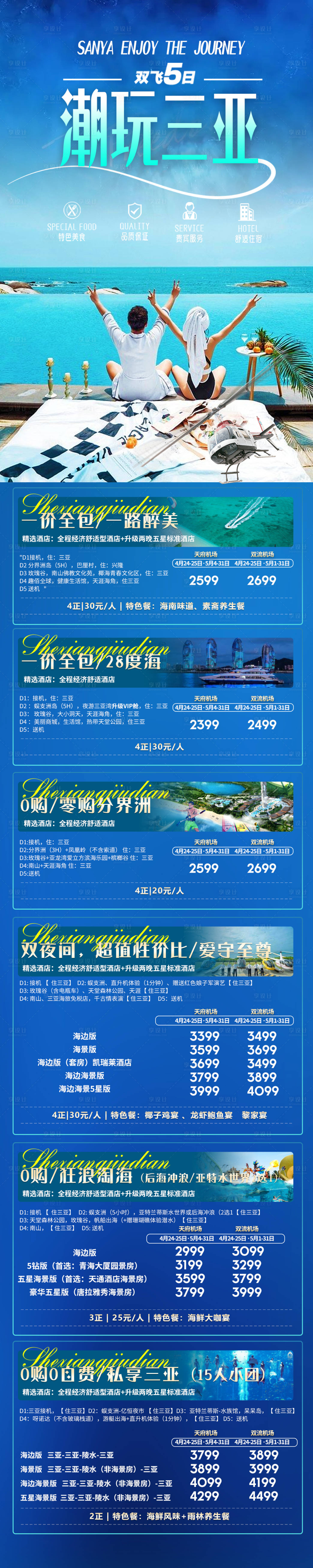 源文件下載【享設計】搜索編號：32160020906334820【潮玩三亞旅游海報】