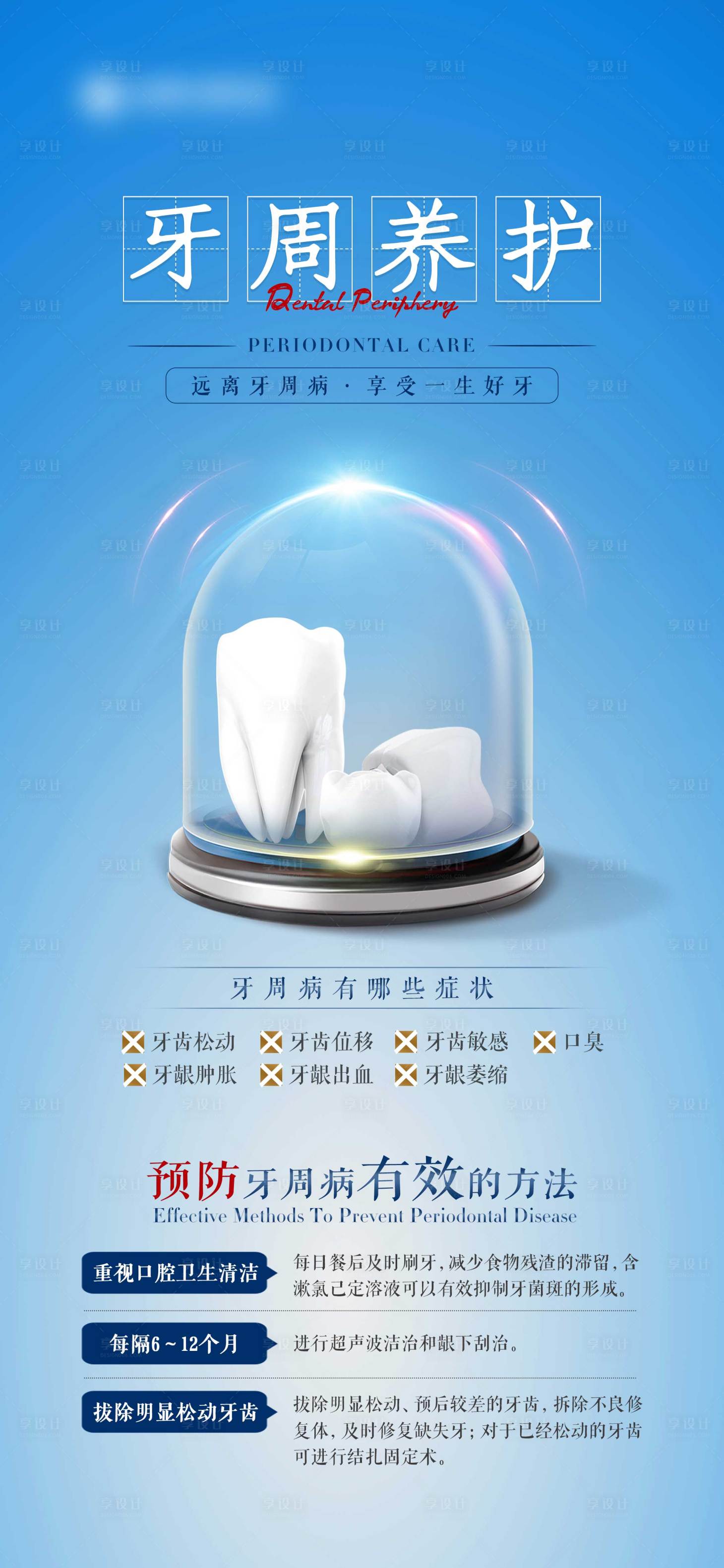 源文件下載【享設計】搜索編號：90460021227071181【牙周養護海報】