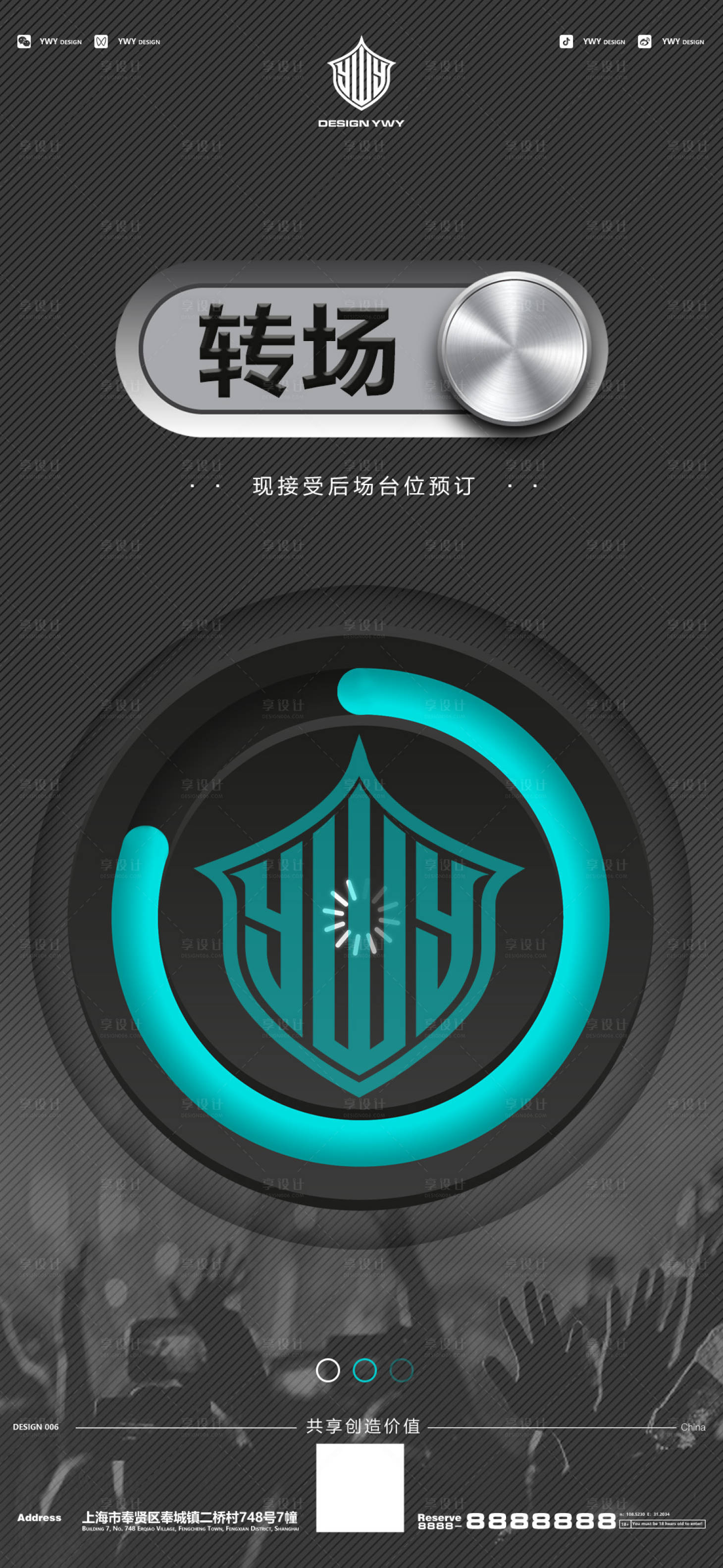 源文件下载【享设计】搜索编号：25230020725338550【夜店转场海报】