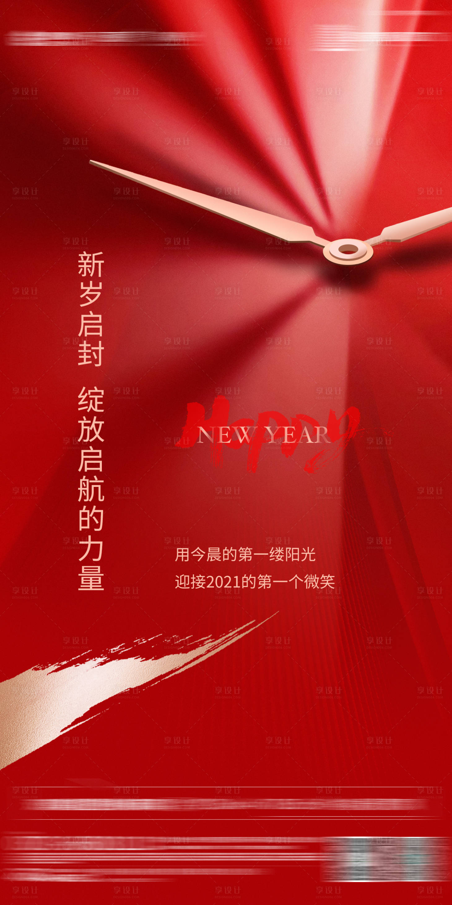 源文件下載【享設計】搜索編號：61610021171627875【元旦節海報】