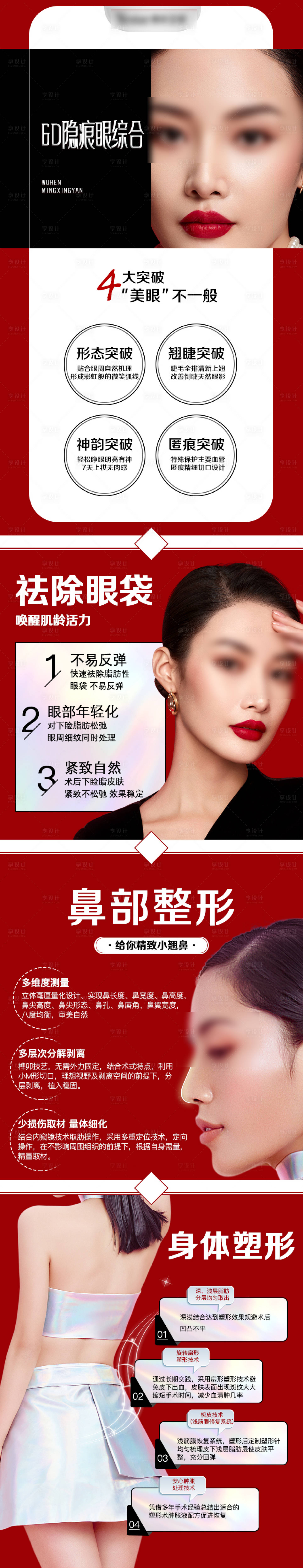 源文件下载【医美整形吸脂长图海报】编号：29130021050398357
