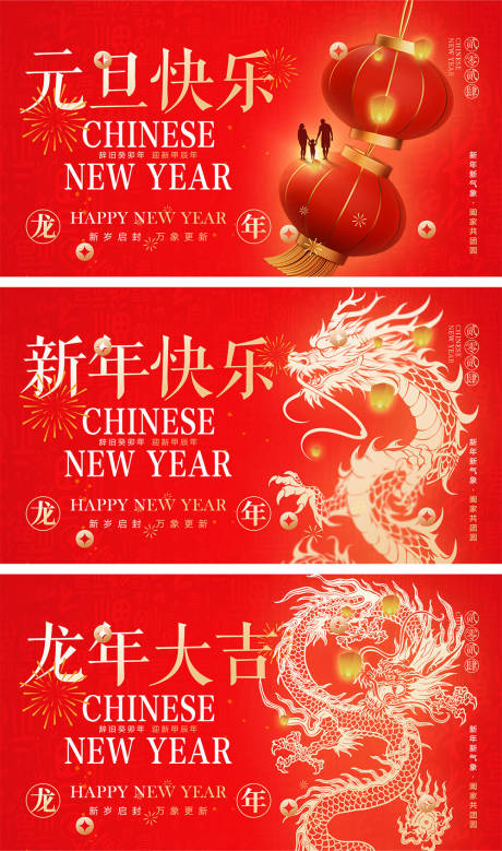 源文件下载【2024龙年元旦除夕春节小年新年海报】编号：32610021238881429