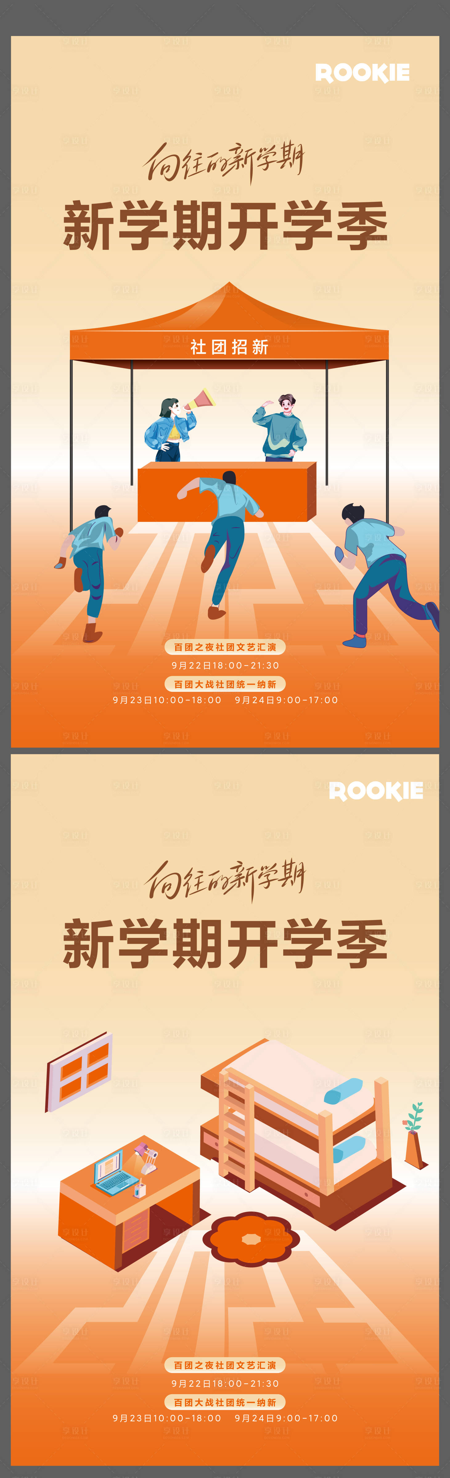 源文件下載【享設計】搜索編號：71010020749639822【社團迎新海報 】