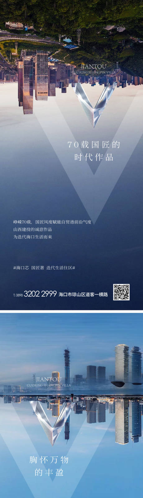 源文件下载【地产繁华城市海边都市倒影创意系列海报】编号：20231205160947331