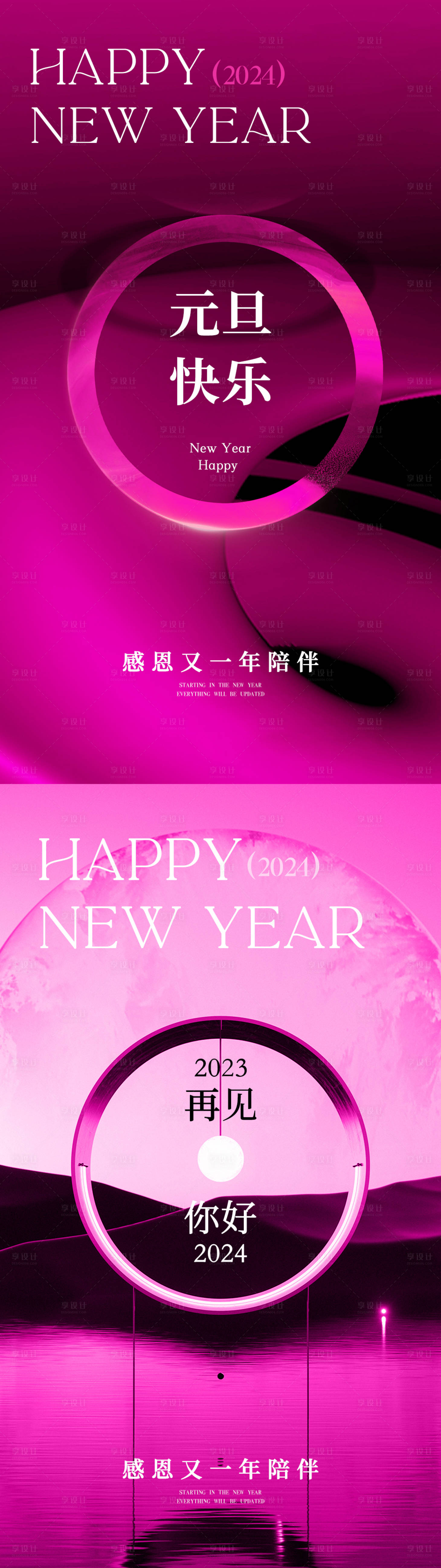 源文件下載【享設計】搜索編號：28070021213161202【元旦新年快樂系列海報】