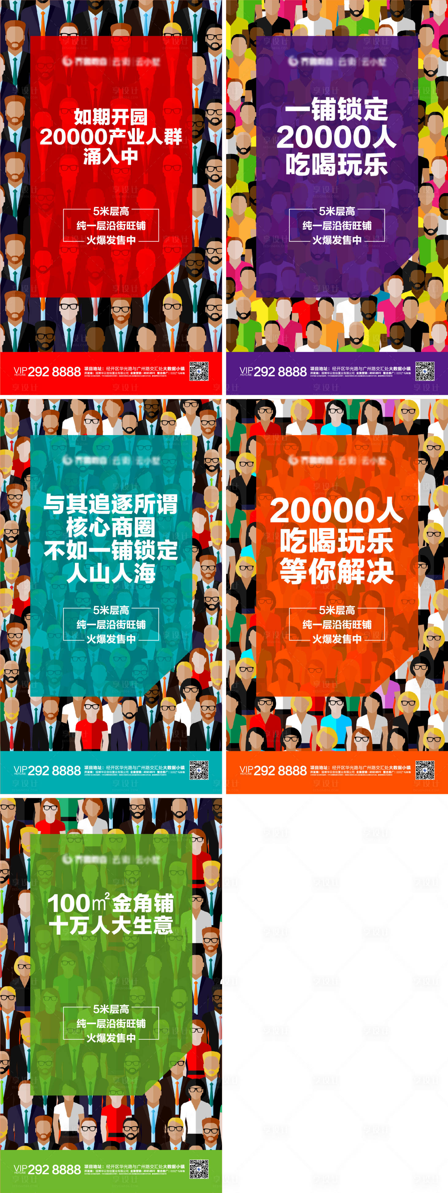 源文件下载【享设计】搜索编号：60870020978962039【商铺海报】