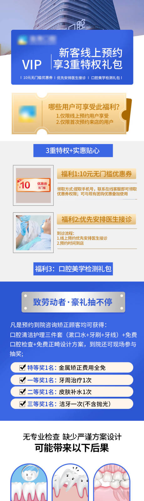 源文件下载【牙科矫正活动详情页】编号：51030020816365099