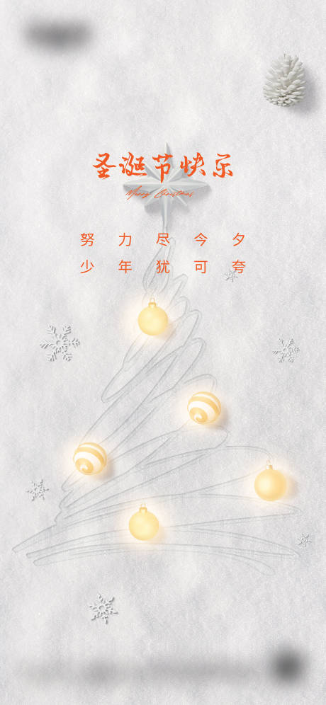 源文件下载【享设计】搜索编号：36650020781575574【圣诞节微信海报】
