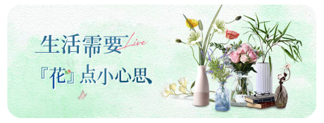 源文件下载【鲜花banner】编号：58860020795529513