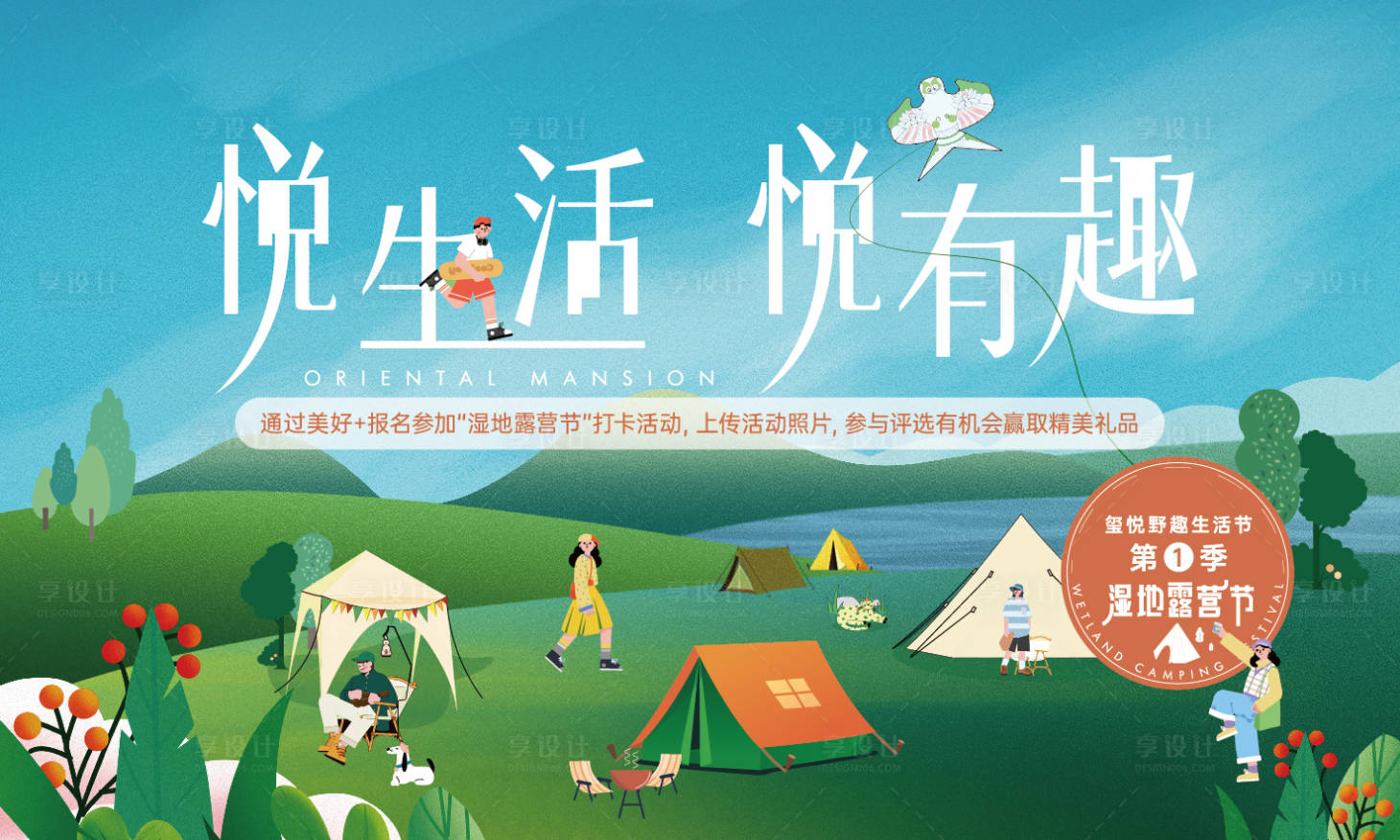 源文件下载【露营形象】编号：28780020956451073