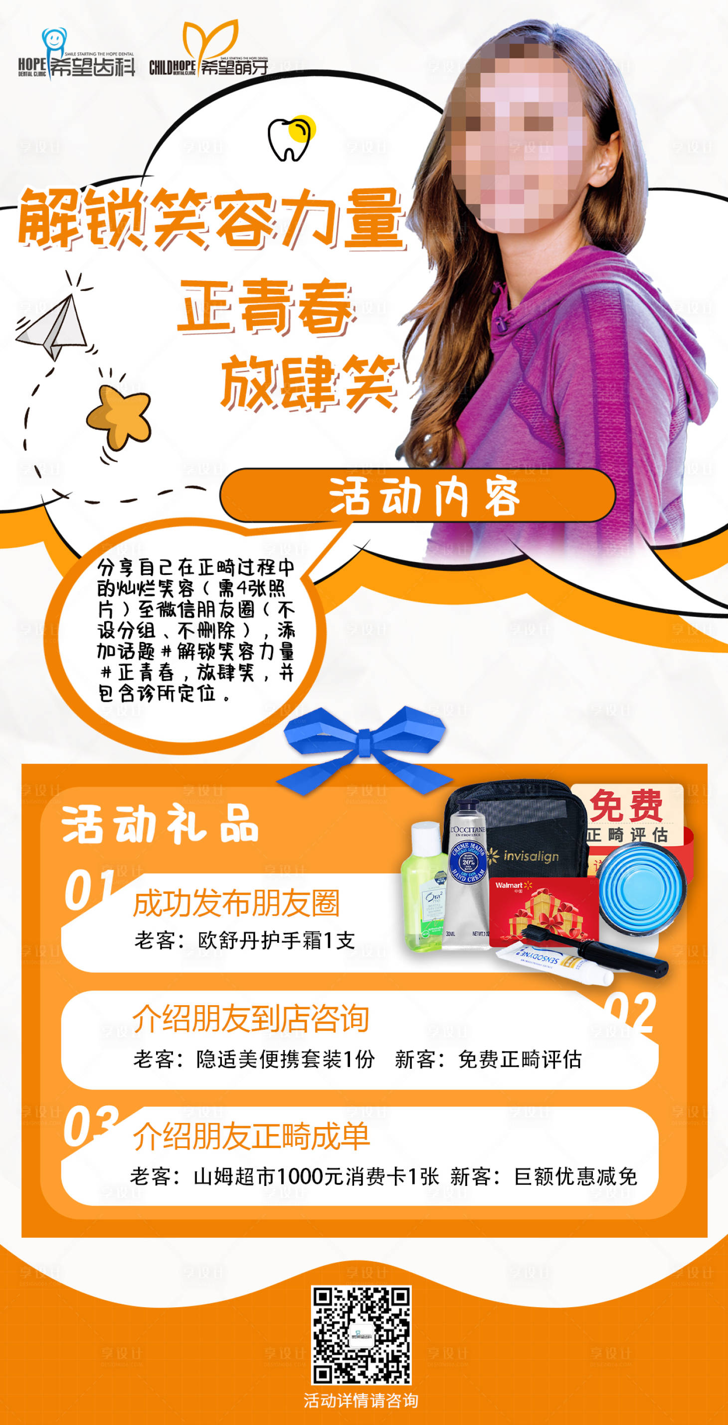源文件下載【正畸轉(zhuǎn)介紹活動海報】編號：87900020721671097