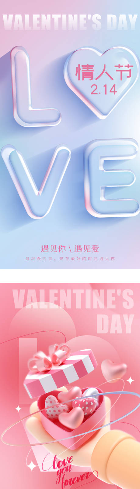 源文件下載【享設計】搜索編號：95830021217755451【情人節海報】