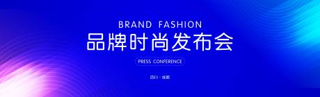 源文件下載【享設計】搜索編號：18220021086122547【藍色品牌發布會背景】