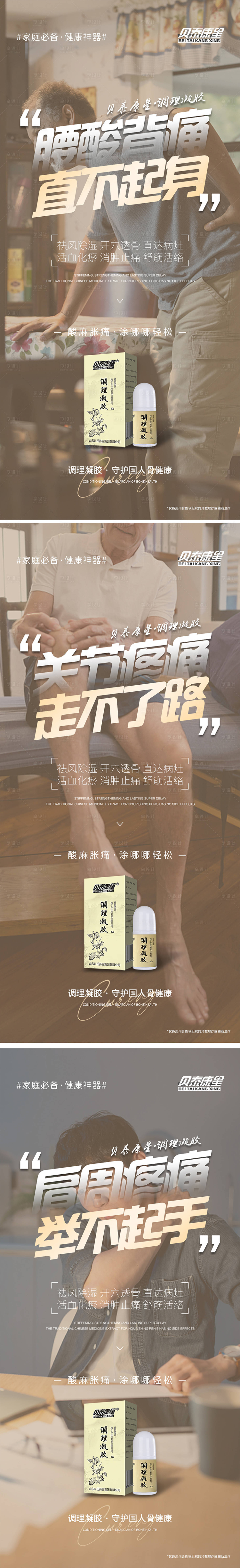 源文件下載【享設計】搜索編號：43600021068271443【大健康筋骨頸肩腰腿痛產品海報】