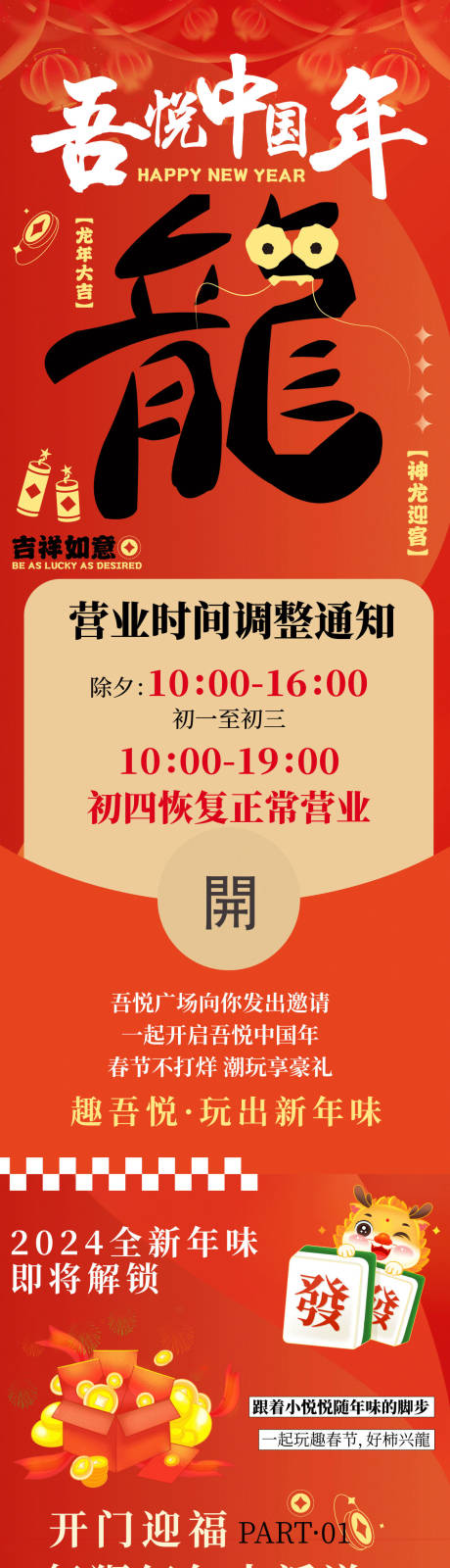 源文件下载【2024龙年元旦除夕春节长图海报】编号：20231228111726662