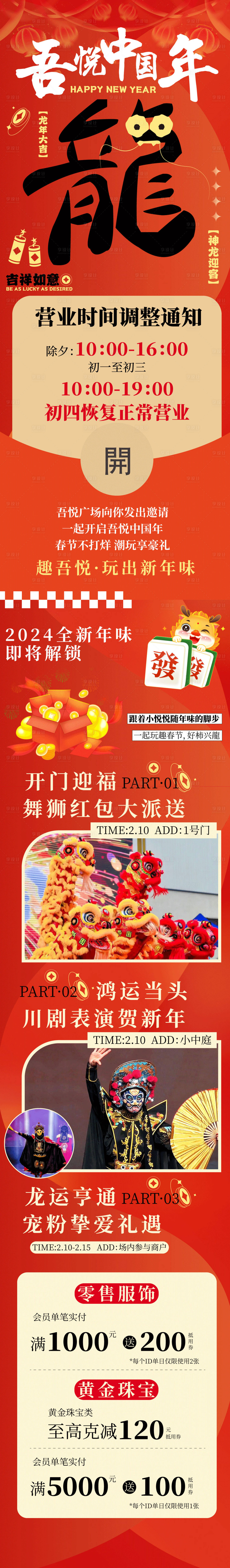 源文件下載【享設計】搜索編號：99590021211422516【2024龍年元旦除夕春節長圖海報】