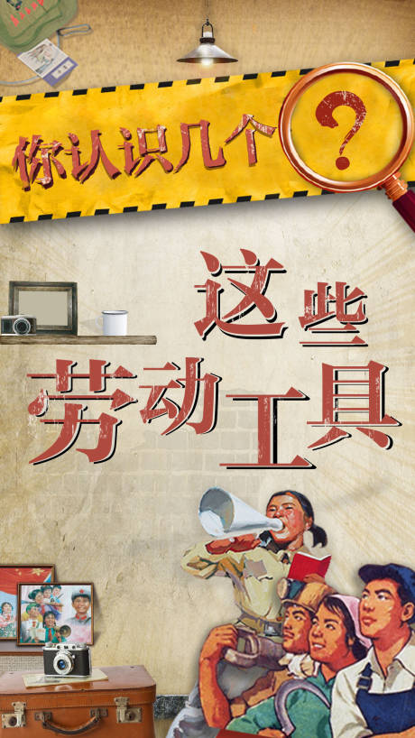源文件下载【五一复古怀旧劳动节海报】编号：20231212105953837