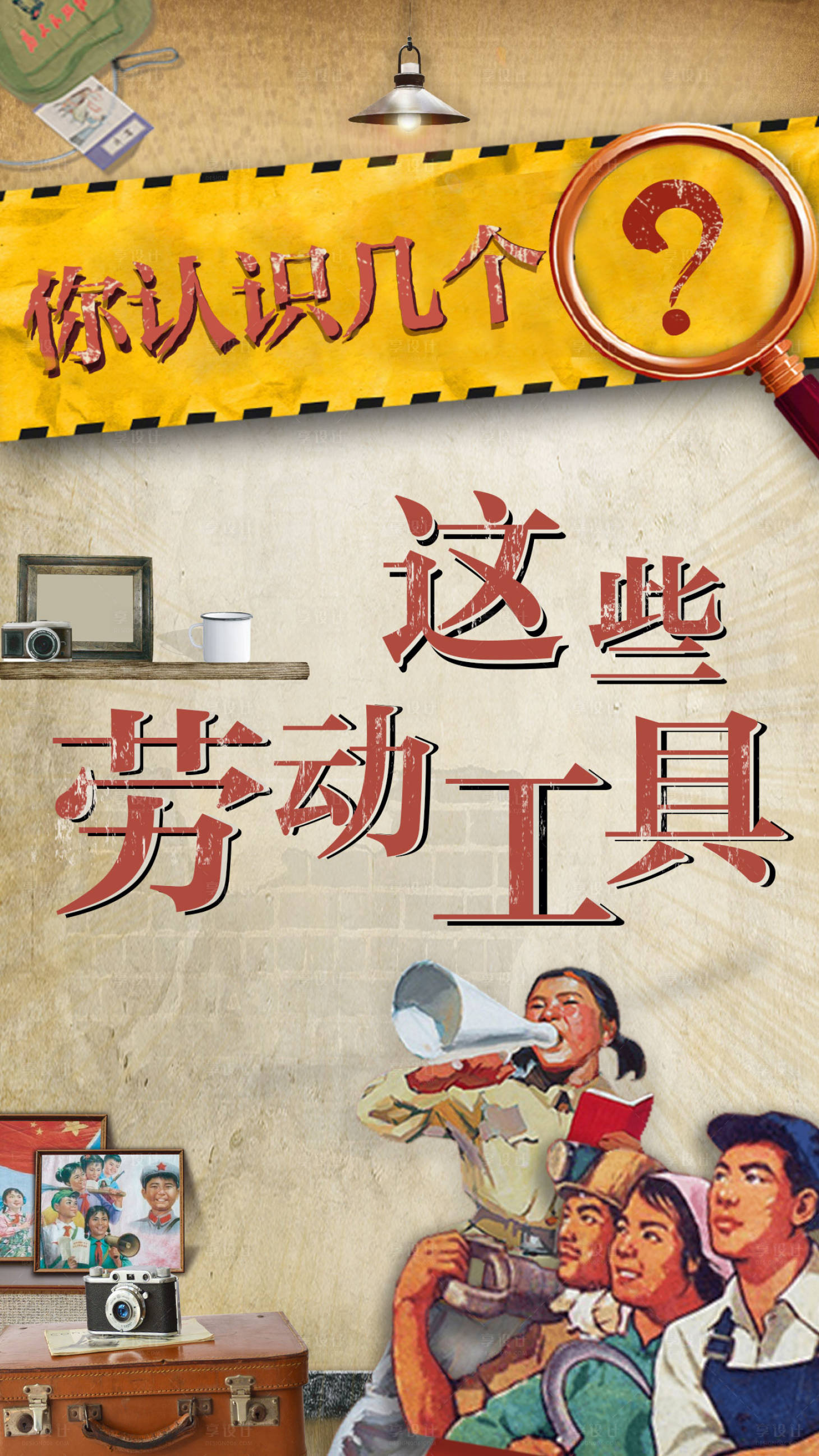 源文件下載【享設計】搜索編號：42690020901107618【五一復古懷舊勞動節(jié)海報】