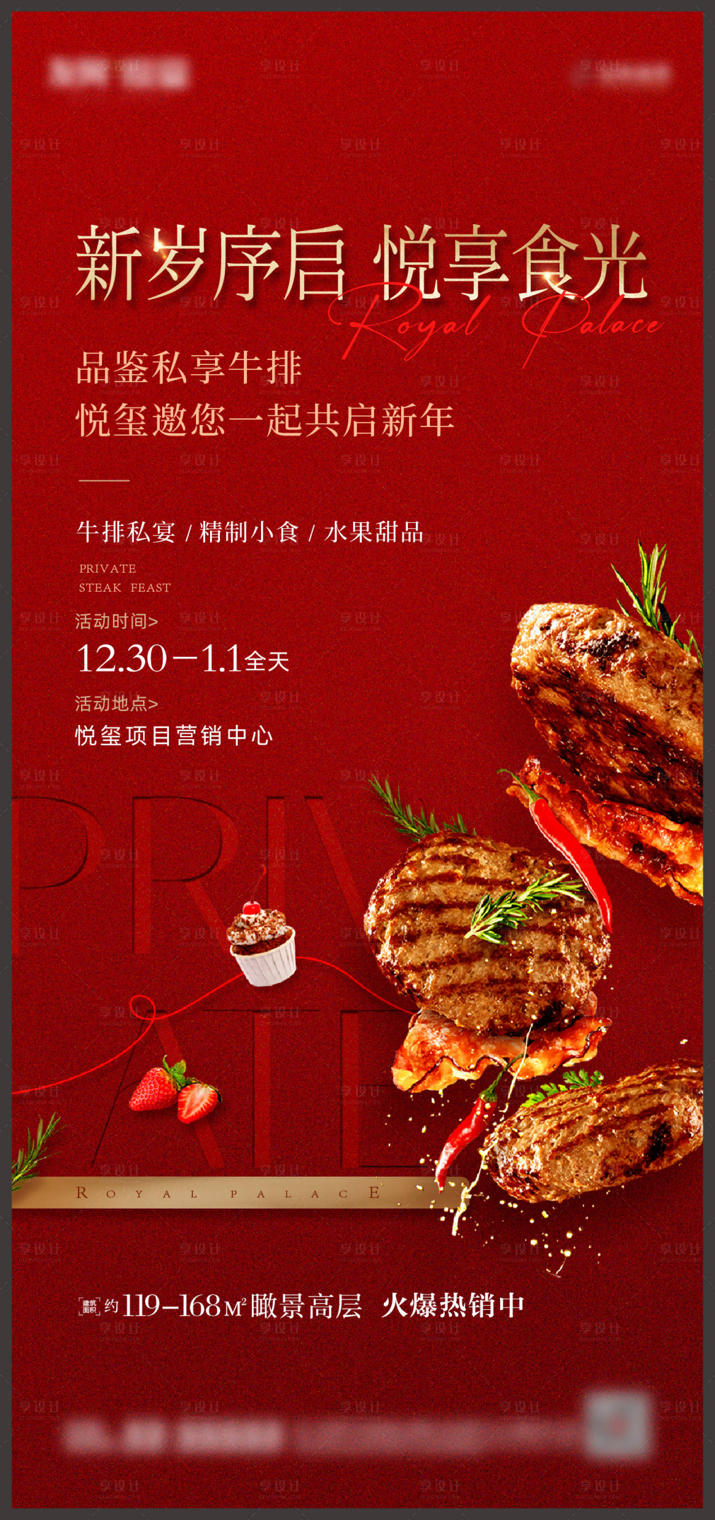 源文件下载【新年暖场牛排宴活动海报】编号：61500021215463572