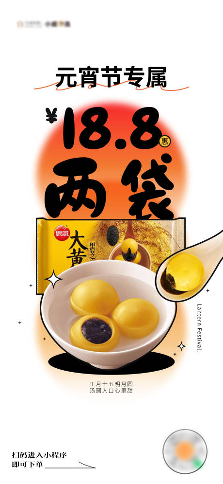 源文件下载【元宵节汤圆海报】编号：83570020715568331