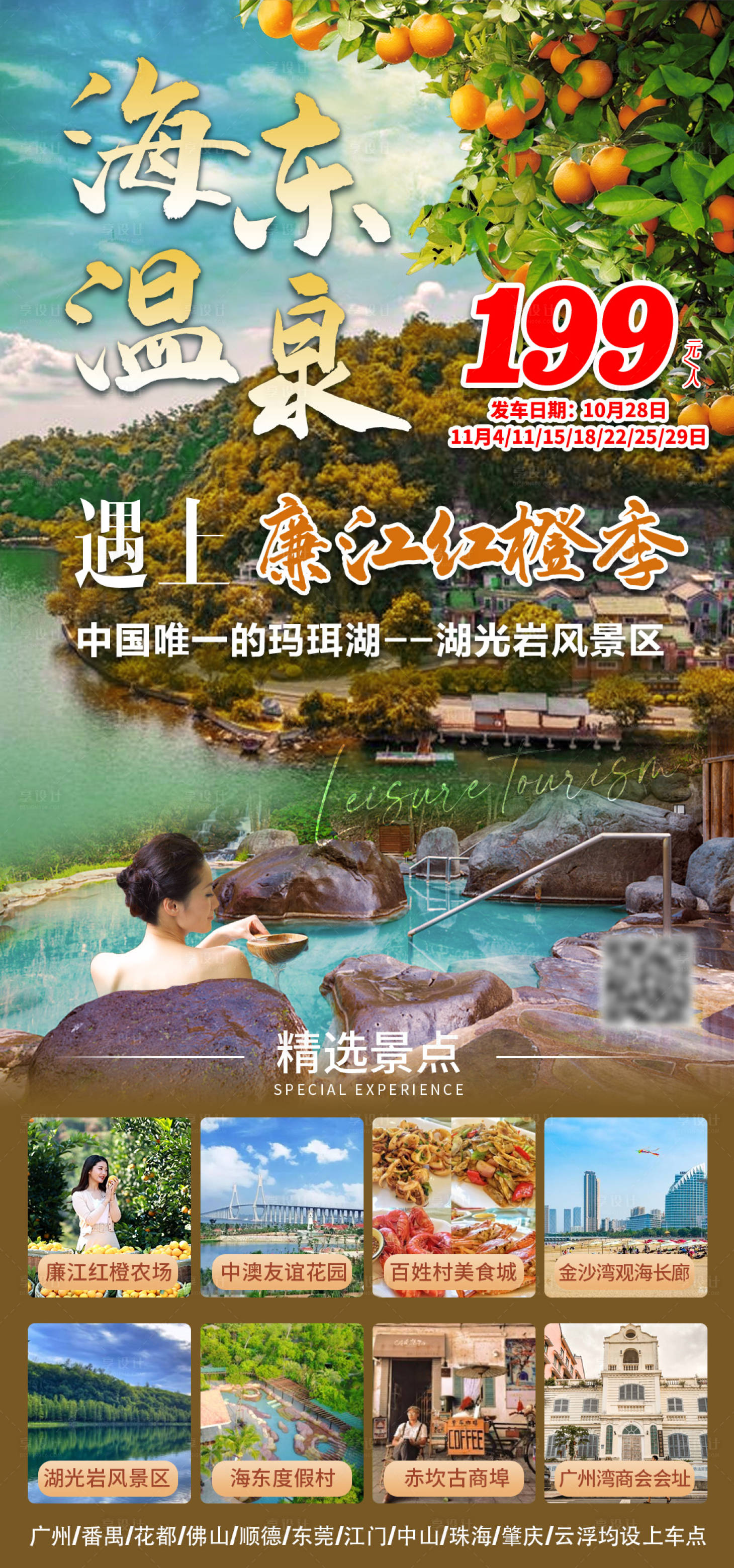 源文件下載【享設計】搜索編號：17200020921503053【溫泉遇上紅橙節】