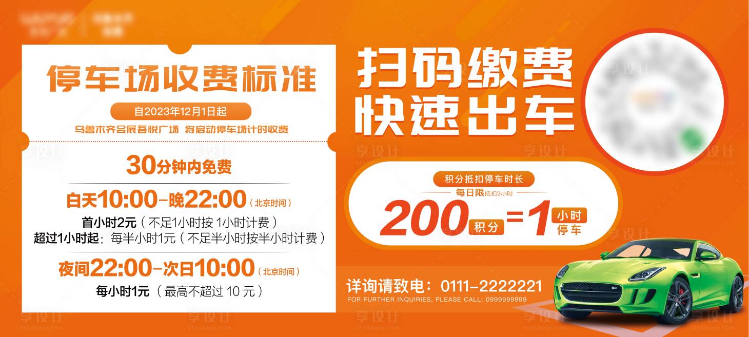 源文件下載【享設計】搜索編號：60710020860753026【停車繳費海報】