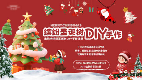 源文件下載【享設計】搜索編號：50760021107151814【圣誕節活動展板】