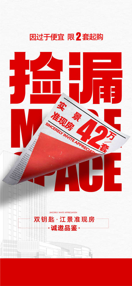 源文件下載【撿漏大字報投資海報】編號：49960020956669237