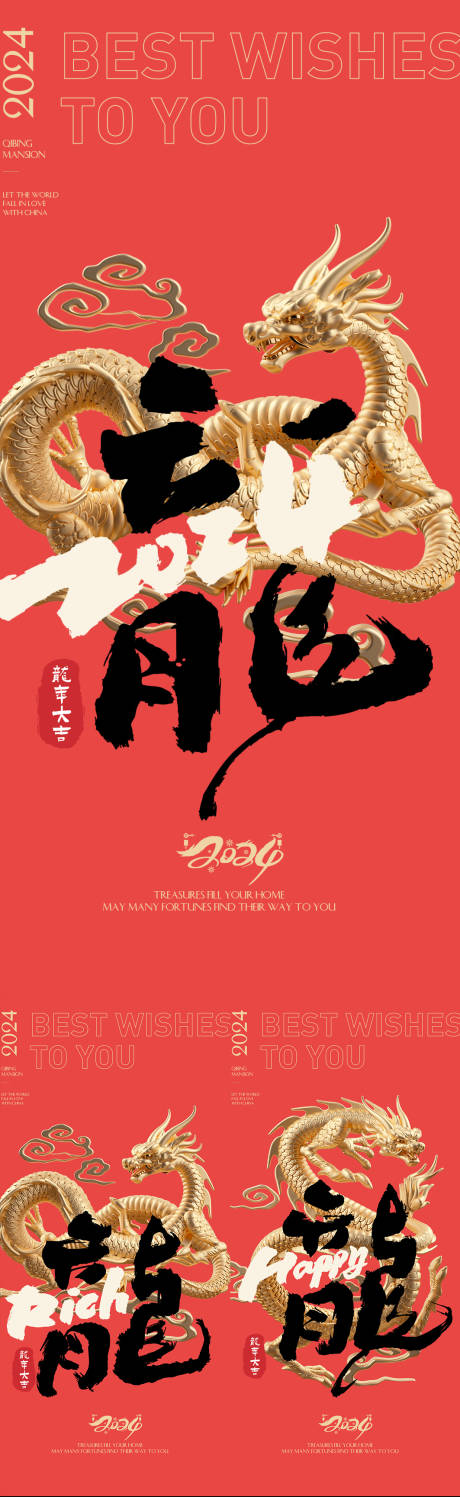 源文件下载【享设计】搜索编号：88610020866692322【元旦龙年新春节日海报】